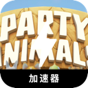 Festive creatures Mobile VPN, 动物聚会手机VPN