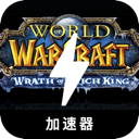 Incredible Mobile VPN, 魔兽世界手机VPN