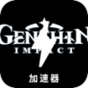 原神手机VPN